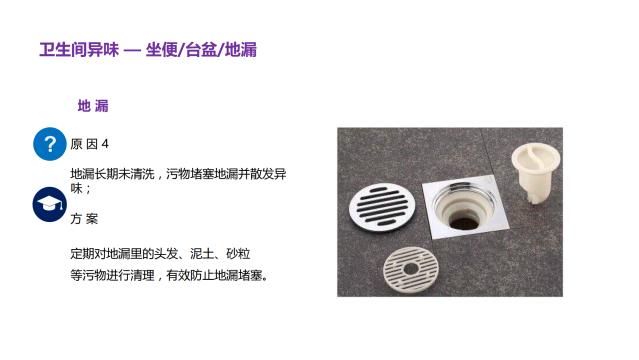 酒店客房异味解决手册——卫生间异味